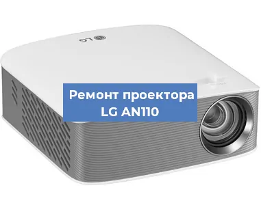 Замена системной платы на проекторе LG AN110 в Москве
